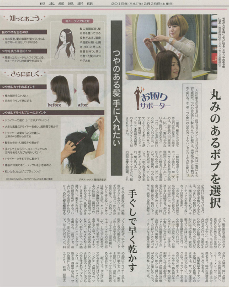 「小顔ツヤカット」が日本経済新聞に掲載
